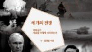 [책의 향기]강대국 입장서 서술한 전쟁 논리