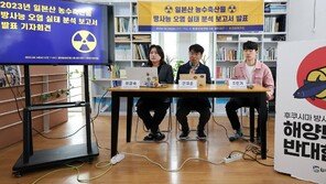 “후쿠시마 수산물서 기준치 180배 세슘 검출”…시민단체 “오염수 우려”