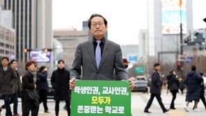 서울 학생인권조례, 다시 폐지 기로…교육청 “대법 제소할 것”