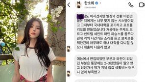 한소희 ‘프랑스 대학 합격’ 거짓말?…“예능서 얘기 편집돼 와전” 해명