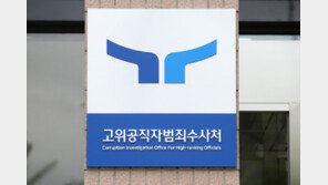 ‘채상병 수사외압’ 前국방부 조사본부장, 오늘 공수처 출석