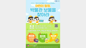 국립저작권박물관, 어린이날 기념 문화행사 4일 개최