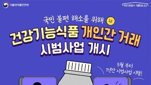 박스 안 뜯은 홍삼·비타민 선물, 내일부터 ‘당근’ 거래 가능