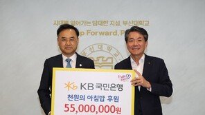 KB국민은행, 부산대 ‘1000원의 아침밥’ 후원