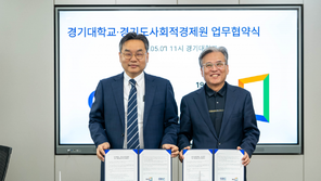 경기대학교-경기도사회적경제원, ESG경영 전문 인재양성을 위한 협약 체결