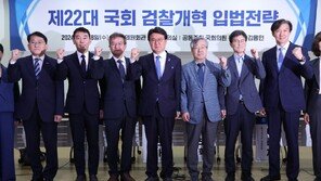 민주-조국당 “검사 영장청구권 삭제…개원 6개월내 검수완박 완수”