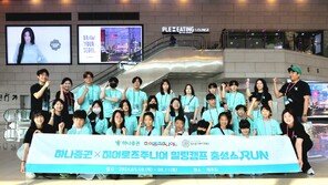 청소년그루터기재단, 국가영웅 후손 위한 ‘충성스 RUN 힐링캠프’ 개최