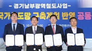 수원·용인·성남·화성, 3호선 연장 대신 ‘경기남부 광역철도’ 추진