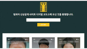 ‘피의자 신상공개’ 사이트 재등장, 사적 제재 논란 재점화