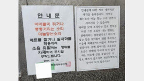 “그럼, 소음 나는 행위는 언제?”…층간소음 자제 요청 반박한 입주민