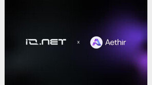 아이오넷- 에이더(Aethir) 파트너십 발표 …"AI 컴퓨팅 인프라 확장"