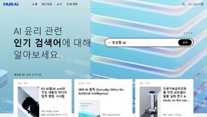NC문화재단, 인공지능 윤리 정보 포털 ‘FAIR AI’ 오픈