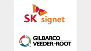 SK시그넷, 글로벌 1위 주유기 제조사 ‘길바코’와 독점 파트너십