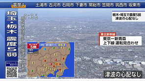 일본 동부 이바라키 연안서 규모 5.0 지진 발생
