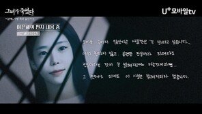 계곡살인 이은해 “난 돈 때문에 사람 죽이는 악녀 아냐” 옥중 편지 공개