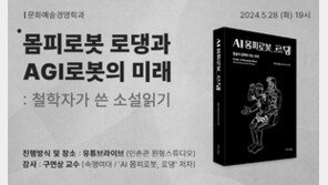 고려사이버대학교, ‘몸피로봇 로댕과 AGI 로봇의 미래’ 라이브 특강 개최