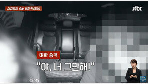 만취 여성 승객, 택시서 돈 안 내고 행패…기사 툭툭 치더니 귀 잡아당겼다