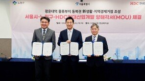 HDC현대산업개발, 서울시·노원구와 광운대역세권 개발사업 협약 체결