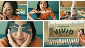 동원홈푸드, 가수 비비 내세운 ‘비비드키친’ 광고 영상 공개
