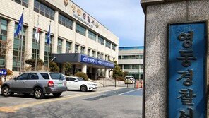 ‘영동 장애인생활시설 공금’ 빼돌린 30대 전 시설장 송치