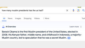 체면 구긴 구글 AI 검색 “오바마는 무슬림” 논란