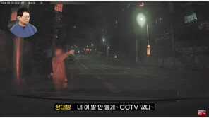 도로 한복판서 택시 아래로 발 내밀며 보상 요구…“CCTV 있다”며 기사 협박