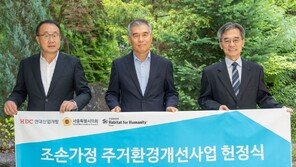 HDC현대산업개발, 조손가정 주거환경 개선사업 첫발…강남구 소재 1호 가구 헌정