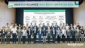SK하이닉스, 소부장 협력사들과 온실가스 감축 실행력 강화… 48개 업체 공동 선언 참여
