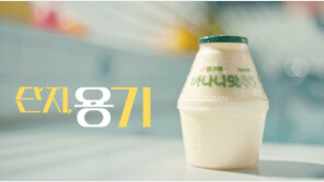 빙그레, 바나나맛우유 50주년 기념 에디션 출시