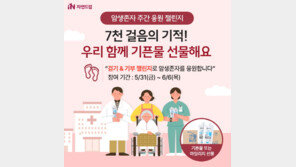 아이쿱자연드림, 암생존자 주간 기념 걷기&기부챌린지 개최