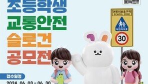 티머니복지재단, 서울시교육청과  ‘초등학생 교통안전 슬로건 공모전’ 개최