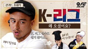 넥슨, FC 온라인 FC서울 ‘제시 린가드’ 출연 콘텐츠 공개… 축구팬 위한 예능확대