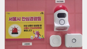 서울시, 범죄 취약 1인 점포에 ‘안심경광등’ 지원