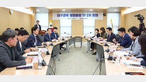 [단독]대구·경북 통합, 4일 4자회동 개최…대구 “특례법으로” 경북 “자치권 보장”