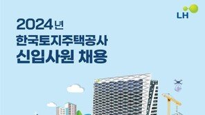 LH, 신입사원(5·6급) 353명 공개 채용...12일부터 접수