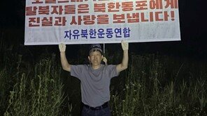 탈북민단체, 한밤 포천서 대북전단 20만장 풍선 날려