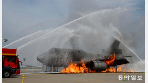 항공기 화재 진압 훈련