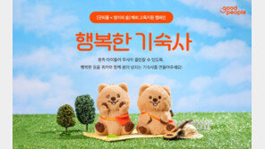 굿피플, 한정판 꽃카 키링 증정 ‘행복한 기숙사’ 캠페인
