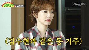 고준희 “김수현 3채 보유한 70억 아파트, 광고 20편·중국드라마 찍어 나도 샀다”