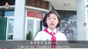 사라졌던 11세 北 유튜버 ‘송아’ 재등장…“교육용 영상 제작 참여”