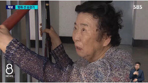 ‘안전진단 불합격’ 엘베 멈춘 아파트…80대 할머니, 계단서 앉고 쉬고 진땀
