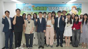 농식품부-한국농어촌공사, ‘2024 청년 농촌관광 기자단’ 발대식 개최