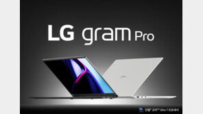 LG 그램 Pro, AI 기능∙휴대성∙대화면으로 판매 날개 달았다