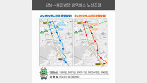 ‘강남→용인’ 광역버스, 29일부터 오후 시간엔 ‘반대쪽’ 타야