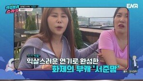 박세미 “‘서준맘’ 후 수입 20~30배 늘어…신규진보다 재산 많을 듯”