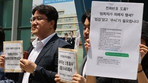 “스팸문자 급증, 개인정보 불법 유출됐나”…시민단체 수사의뢰