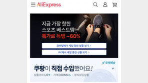 알리, 쿠팡 ‘로켓배송’ 훔쳤다?…이미지 도용·판매 논란