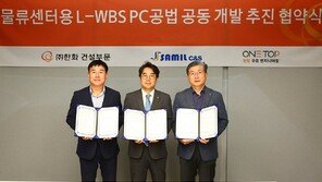 한화 건설, 물류센터용 PC공법 개발 MOU... “고도화로 적용범위 넓힌다”