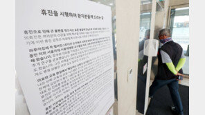 서울대병원 ‘무기한 휴진’ 중단…교수 74% “다른 방식 전환”