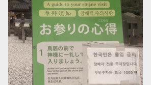 한국인 출입 금지하더니…日신사 “일본인들이 와줘야 한다”